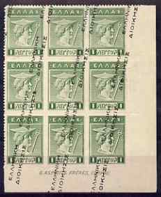 Greece 1912 Administration opt 1L green corner block of 9, light gum crease and small ink mark in margin smudging into one stamp (probably as a result of the cause of this error) and part official h/stamp on gum, stamps on mythology