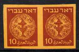Israel 1948 Ancient Jewish Coins 10m magenta on orange paper IMPERF Proof pair unmounted mint, rare, stamps on , stamps on  stamps on coins