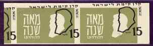 Israel - Interim Period Herzle KKL 15p imperf pair with superb shift plus imperf 10p normal pair, all unmounted, stamps on 