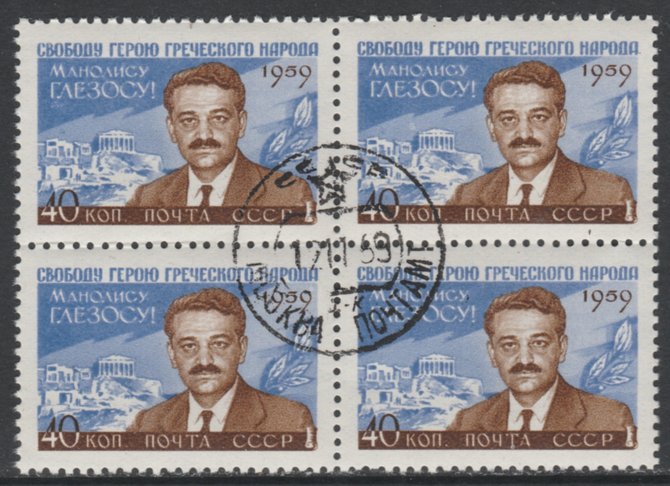 Russia 1959 Glezos Commemoration (Greek Communist) block of 4 with central cds cancellation, SG 2397 (cat 8), Mi 2288, stamps on 