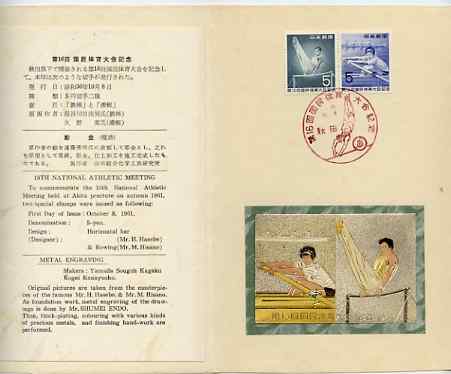 Japan 1961 16th National Athelic Meeting set of 2, tied decorative cancel in souvenir presentation folder with attractive metal engraving matching stamp designs and explanatory notes printed on textured paper (SG 876-77), stamps on , stamps on  stamps on sport, stamps on  stamps on rowing, stamps on  stamps on gymnastics