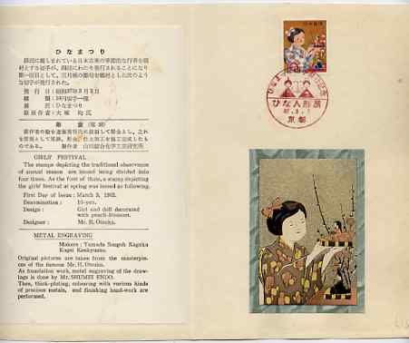Japan 1962 Doll Festival 10y, from National Festivals set, tied decorative cancel in souvenir presentation folder with attractive metal engraving matching stamp design and explanatory notes printed on textured paper (SG 890), stamps on , stamps on  stamps on children, stamps on  stamps on toys