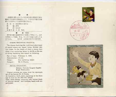 Japan 1962 Children throwing Beans ( Spring Festival) 10y, from National Festivals set, tied decorative cancel in souvenir presentation folder with attractive metal engraving matching stamp design and explanatory notes printed on textured paper (SG 893), stamps on , stamps on  stamps on children