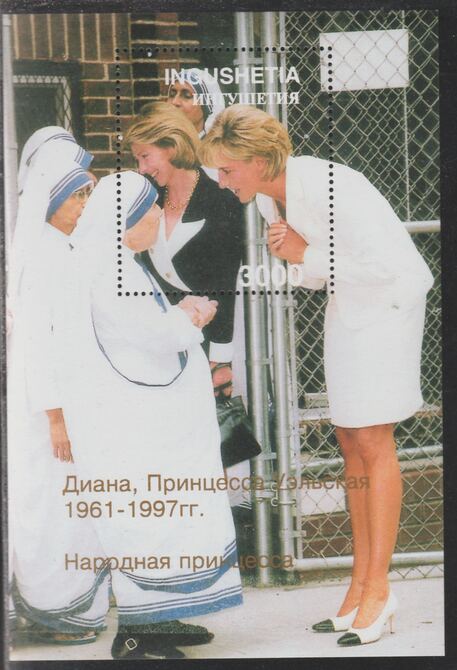 Ingushetia Republic 1997 Princess Diana with Mother Teresa perf souvenir sheet unmounted mint.. Note this item is privately produced and is offered purely on its thematic appeal, stamps on , stamps on  stamps on royalty, stamps on  stamps on diana, stamps on  stamps on teresa