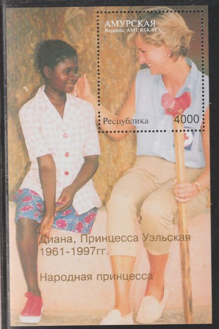 Amurskaja Republic 1997 Princess Diana with disabled child perf souvenir sheet unmounted mint.. Note this item is privately produced and is offered purely on its thematic appeal, stamps on , stamps on  stamps on royalty, stamps on  stamps on diana, stamps on  stamps on disabled