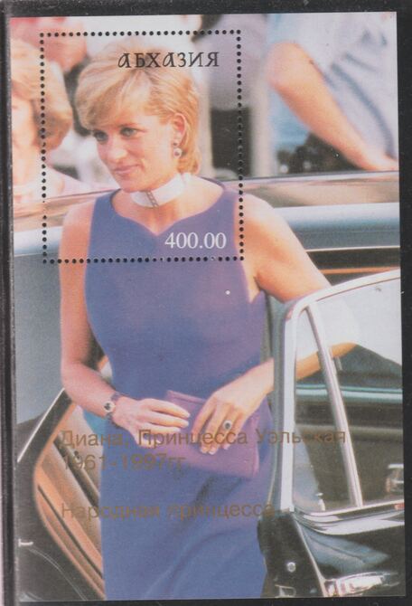 Abkhazia 1997 Princess Diana (in blue dress) perf souvenir sheet unmounted mint.. Note this item is privately produced and is offered purely on its thematic appeal, stamps on , stamps on  stamps on royalty, stamps on  stamps on diana, stamps on  stamps on 