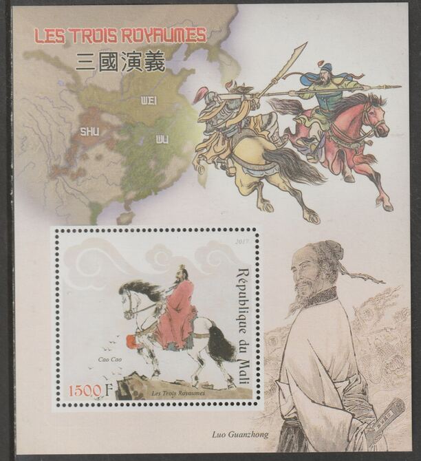 Mali 2017 Chinese Literature - The Three Kingdoms perf m/sheet containing one value unmounted mint, stamps on literature