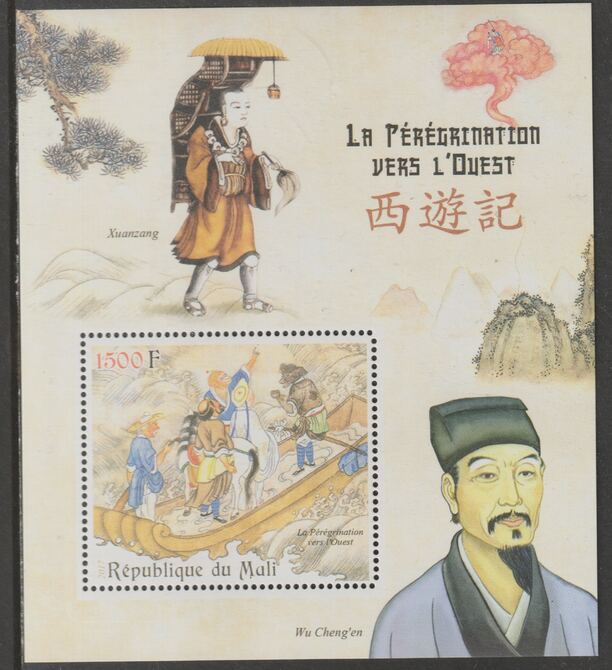 Mali 2017 Chinese Literature - Journey to the West perf m/sheet containing one value unmounted mint, stamps on literature