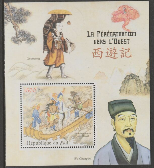 Mali 2017 Chinese Literature - Journey to the West perf m/sheet containing one value unmounted mint, stamps on , stamps on  stamps on literature