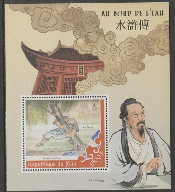 Mali 2017 Chinese Literature - The Water Margin perf m/sheet containing one value unmounted mint, stamps on literature