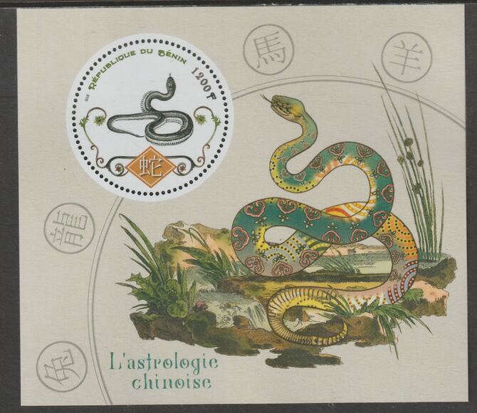 Benin 2018 Chinese Lunar New Year - Year of the Snake perf deluxe m/sheet containing one circular value unmounted mint, stamps on , stamps on  stamps on lunar, stamps on  stamps on new year, stamps on  stamps on snakes