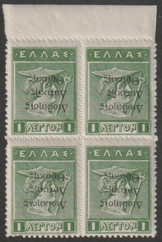 Thrace 1920 1l greenwith opt inverted marginal block of 4  unmounted mint SG69var, stamps on 
