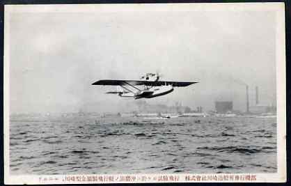 Postcard - Japanese unused black & white card showing Flying Boat, stamps on aviation, stamps on flying boats