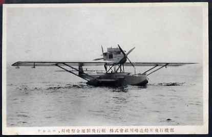 Postcard - Japanese unused black & white card showing moored Flying Boat, stamps on aviation, stamps on flying boats