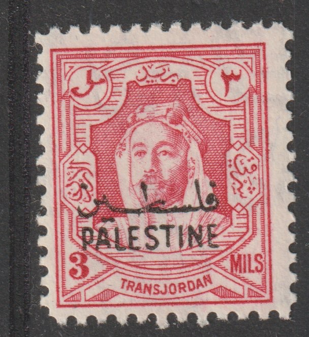 Jordan Occupation of Palestine 1948 Emir 3m carmine-pink unmounted mint, SG P4, stamps on , stamps on  stamps on jordan occupation of palestine 1948 emir 3m carmine-pink unmounted mint, stamps on  stamps on  sg p4