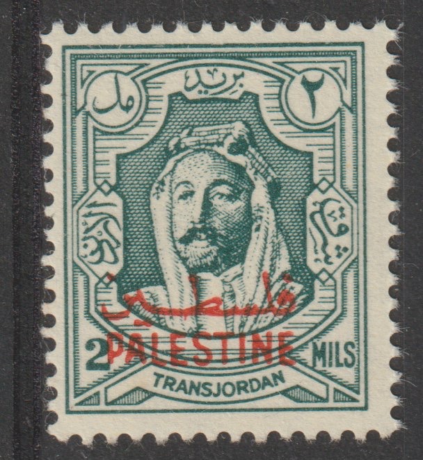 Jordan Occupation of Palestine 1948 Emir 2m bluish-green  unmounted mint, SG P2, stamps on , stamps on  stamps on jordan occupation of palestine 1948 emir 2m bluish-green  unmounted mint, stamps on  stamps on  sg p2