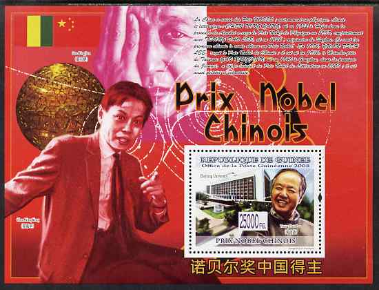 Guinea - Conakry 2008 Chinese Nobel Prize Winners perf s/sheet unmounted mint, stamps on , stamps on  stamps on personalities, stamps on  stamps on nobel, stamps on  stamps on physics, stamps on  stamps on 