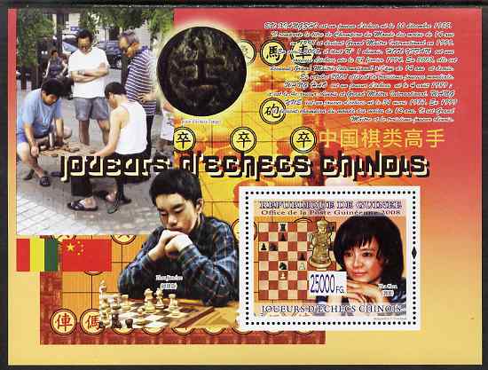 Guinea - Conakry 2008 Chinese Chess Masters perf s/sheet unmounted mint, stamps on , stamps on  stamps on personalities, stamps on  stamps on chess