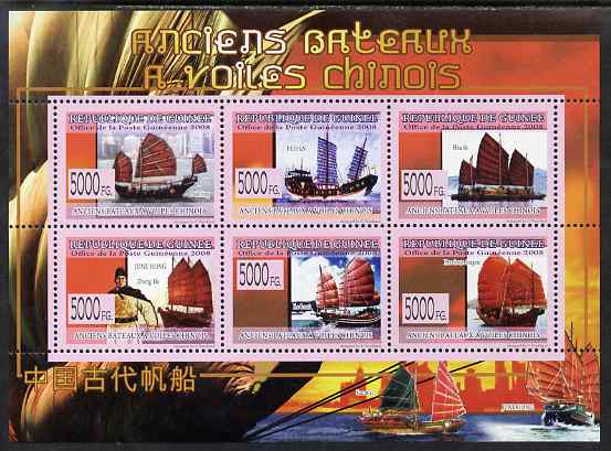 Guinea - Conakry 2008 Chinese Junks perf sheetlet containing 6 values unmounted mint, stamps on , stamps on  stamps on ships