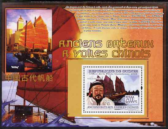 Guinea - Conakry 2008 Chinese Junks perf s/sheet unmounted mint, stamps on ships