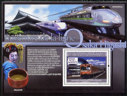 Guinea - Conakry 2009 Opening of Saka Higashi Line perf s/sheet unmounted mint, stamps on , stamps on  stamps on railways