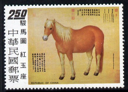 Taiwan1973 Red Jade Steed $2.50 from Horse Paintings set, unmounted mint, SG 971, stamps on horses, stamps on art