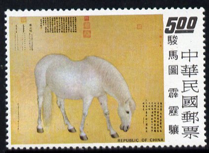 Taiwan 1973 Thunder-clap Steed $5 from Horse Paintings set, unmounted mint, SG 972, stamps on horses, stamps on art