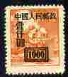 China 1950 $1,000 on Steam Locomotive 'unit' stamp (perf 14) unmounted mint SG 1426a*, stamps on , stamps on  stamps on railways