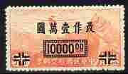China 1948 Junkers F-13 over Great Wall surcharged $10,000 on 30c vermilion unmounted mint SG1022, stamps on aviation, stamps on monuments