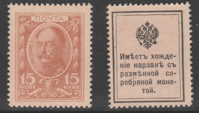 Russia 1915 15k cinnamon printed on card for use as coinage (SG 166) in fine unmounted mint condition, stamps on coins