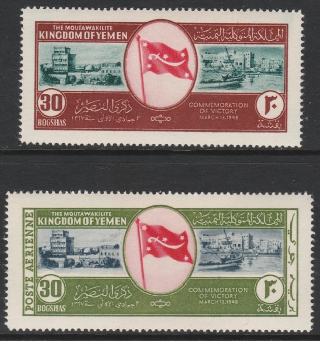 Yemen 1952 4th Anniv of Victory set of 2 (Postage & Air) u/m, SG 90-91, stamps on , stamps on  stamps on yemen 1952 4th anniv of victory set of 2 (postage & air) u/m, stamps on  stamps on  sg 90-91