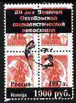 Russia 1997 (Local) 80th Anniversary of October Revolution overprint showing portrait of Lenin overprinted on block of 4 Russian defs unmounted mint , stamps on , stamps on  stamps on personalities, stamps on  stamps on lenin, stamps on  stamps on revolutions