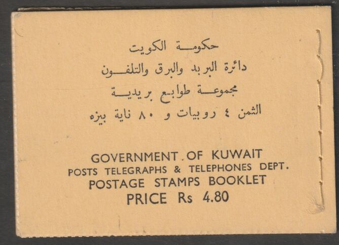 Kuwait 1959 Shaikh 4r80 booklet complete fine, SG B1, stamps on , stamps on  kg6 , stamps on 