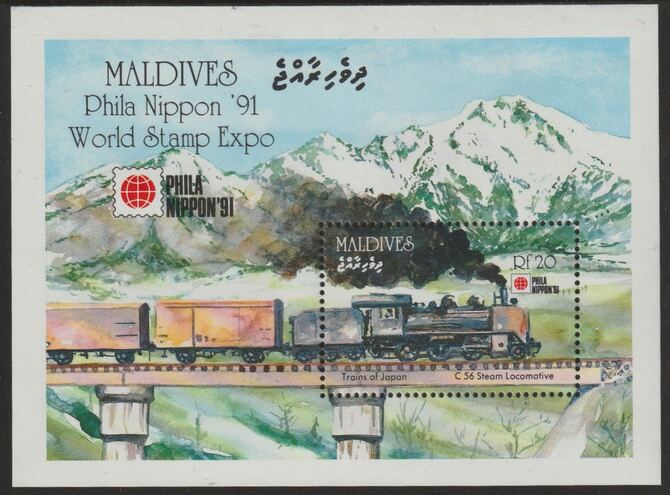 Maldive Islands 1991 Phila Nippon Stamp Exhibition - Steam Trains perf souvenir sheet unmounted mint SG MS1533a, stamps on railways, stamps on stamp exhibitions