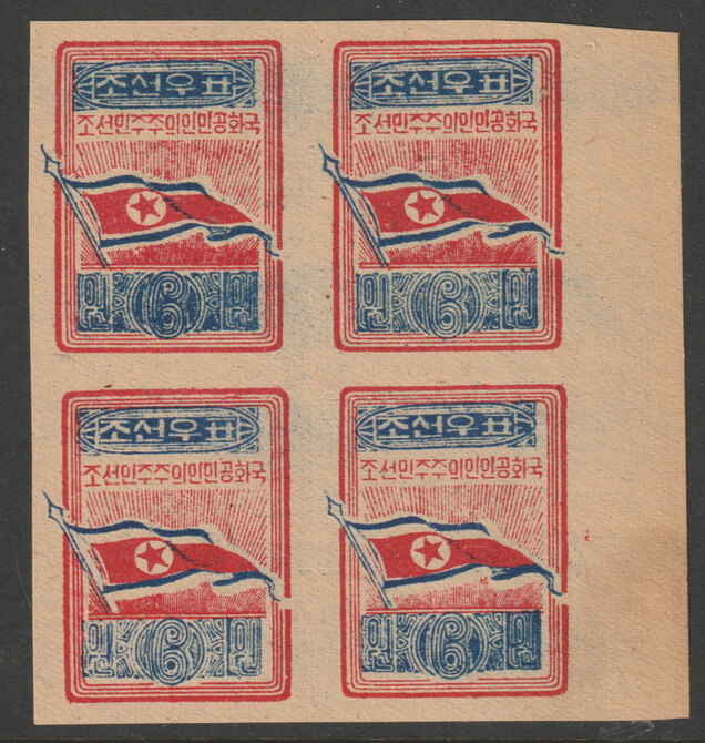 North Korea 1949 Flag  6wn rouletted block of 4 without gum as issued, SG N18, stamps on flags