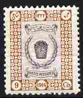 Iran 1915 Postage 9ch violet & brown unmounted mint SG 431, stamps on , stamps on  stamps on royalty