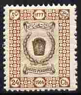Iran 1915 Postage 24ch sepia & brown unmounted mint SG 434, stamps on royalty