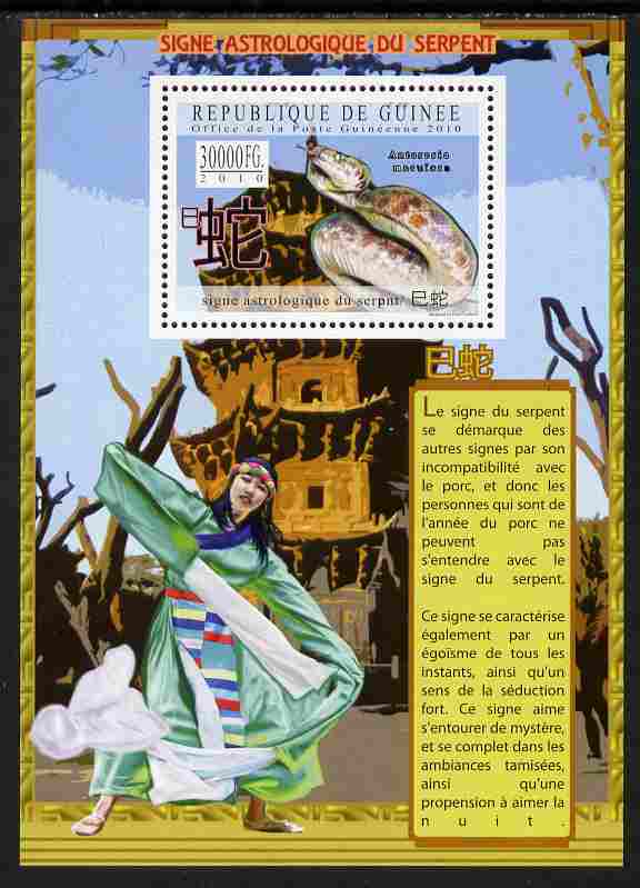 Guinea - Conakry 2010 Astrological Sign of the Snake perf s/sheet unmounted mint Michel BL 1868, stamps on lunar, stamps on lunar new year, stamps on reptiles, stamps on snakes, stamps on dancing, stamps on dancer