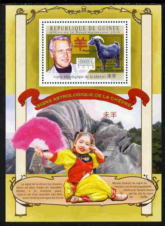 Guinea - Conakry 2010 Astrological Sign of the Goat perf s/sheet unmounted mint Michel BL 1870, stamps on lunar, stamps on lunar new year, stamps on goats, stamps on ovine, stamps on dancing, stamps on dancer