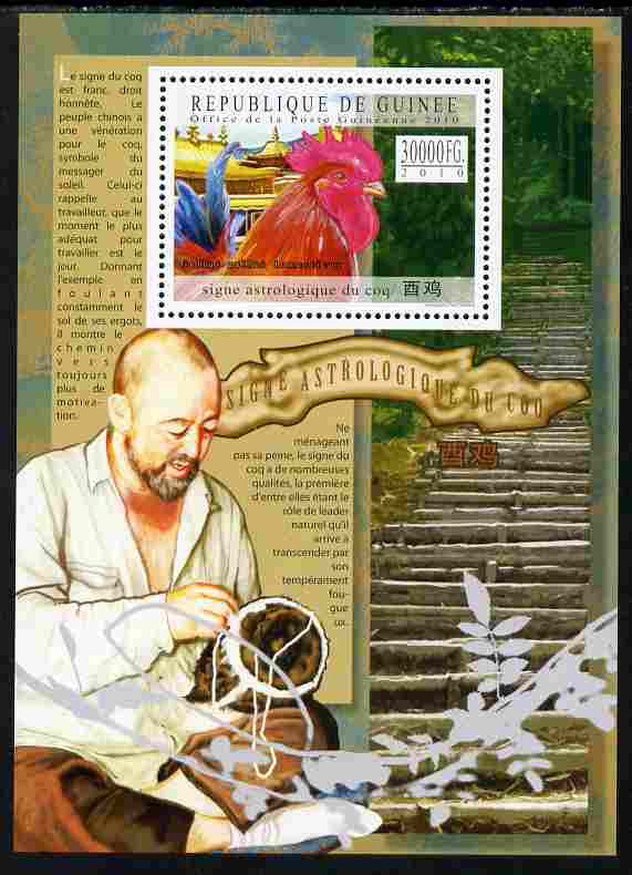 Guinea - Conakry 2010 Astrological Sign of the Cock perf s/sheet unmounted mint Michel BL 1872, stamps on lunar, stamps on lunar new year, stamps on chickens, stamps on cocks, stamps on hens, stamps on 