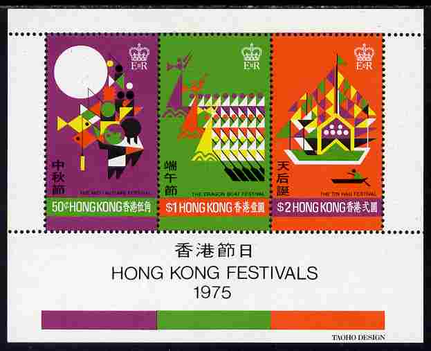 Hong Kong 1975 Festivals perf m/sheet unmounted mint SG MS 334, stamps on , stamps on  stamps on carnivals, stamps on  stamps on dancing