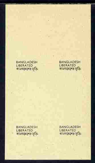 Bangladesh 1971 LIBERATED proof block of 4 of overprint on thin ungummed paper, stamps on , stamps on  stamps on tortoise