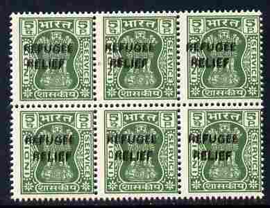 India 1971 Official 5p yellow-green with Refugee Relief opt doubled in block of 6, without gum as issued, stamps on , stamps on  stamps on refugees