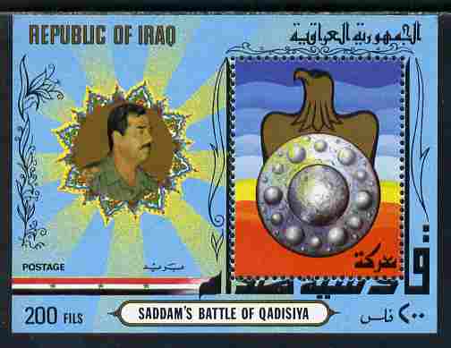 Iraq 1984 Saddams Battle for Qadisiya perf m/sheet unmounted mint SG MS 1637, stamps on constitutions, stamps on battles