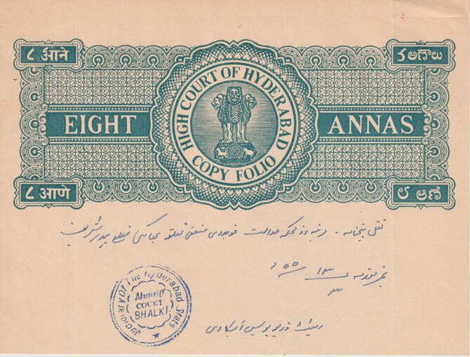 India States - Hyderabad 1940-1960 part Court document with printed 8a blue Revenue stamp, punctured and creased from Courts use, stamps on revenues, stamps on courts, stamps on 