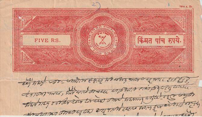 India States - Aundh 1940-1960 part Court document with printed 5r red Revenue stamp, punctured and creased from Courts use, stamps on revenues, stamps on courts, stamps on 