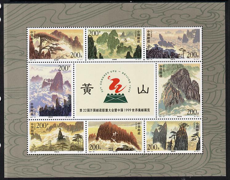 China 1997 Mount Huangshan perf sheetlet containing 8 values plus label for UPU Congress unmounted mint, stamps on , stamps on  stamps on mountains, stamps on  stamps on  upu , stamps on  stamps on 